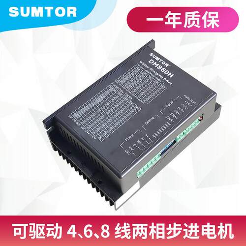 三拓DM860H替代MA860H交直流24v256大细分86步进电机驱动器sumtor