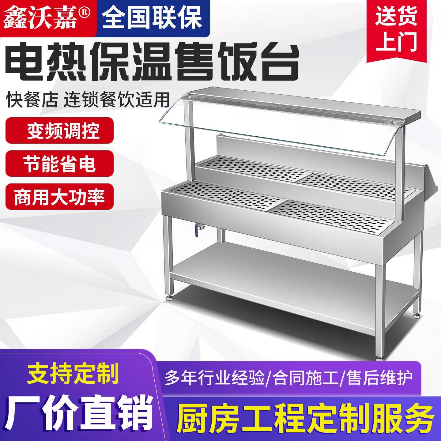 鑫沃嘉商用电热保温炉恒温台食堂打菜台酱料保温台快餐厅保温菜台