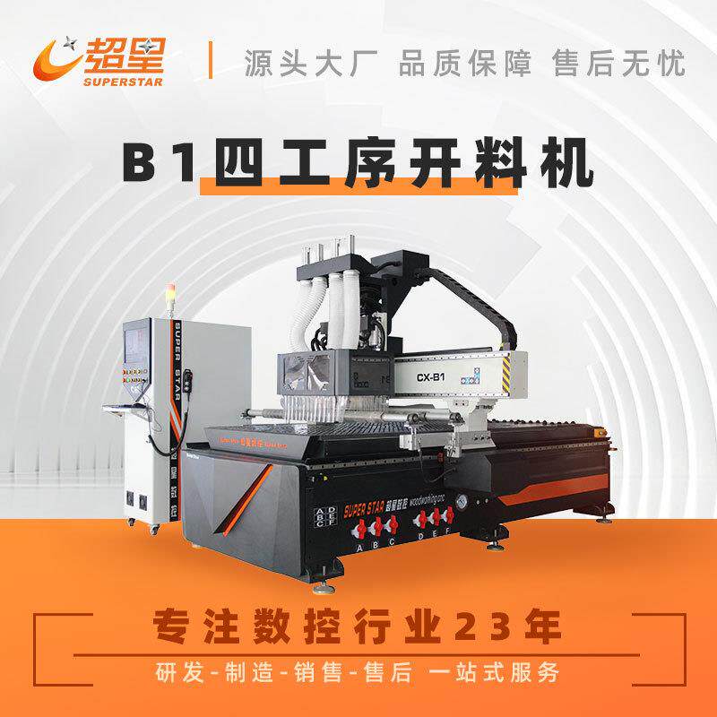 济南厂家四工序数控开料机全屋家具橱柜衣柜板材下料木工开料机