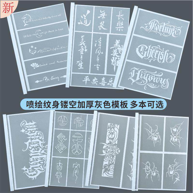 喷绘纹身镂空模板花体字奇卡诺英文小清新书法汉字手臂环蜘蛛图册图片