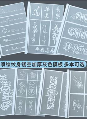 喷绘纹身镂空模板花体字奇卡诺英文小清新书法汉字手臂环蜘蛛图册