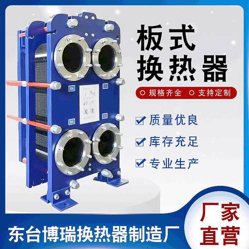 不锈钢304,316L,钛,哈氏合金板式换热器冷却器耐腐蚀材质耐高温
