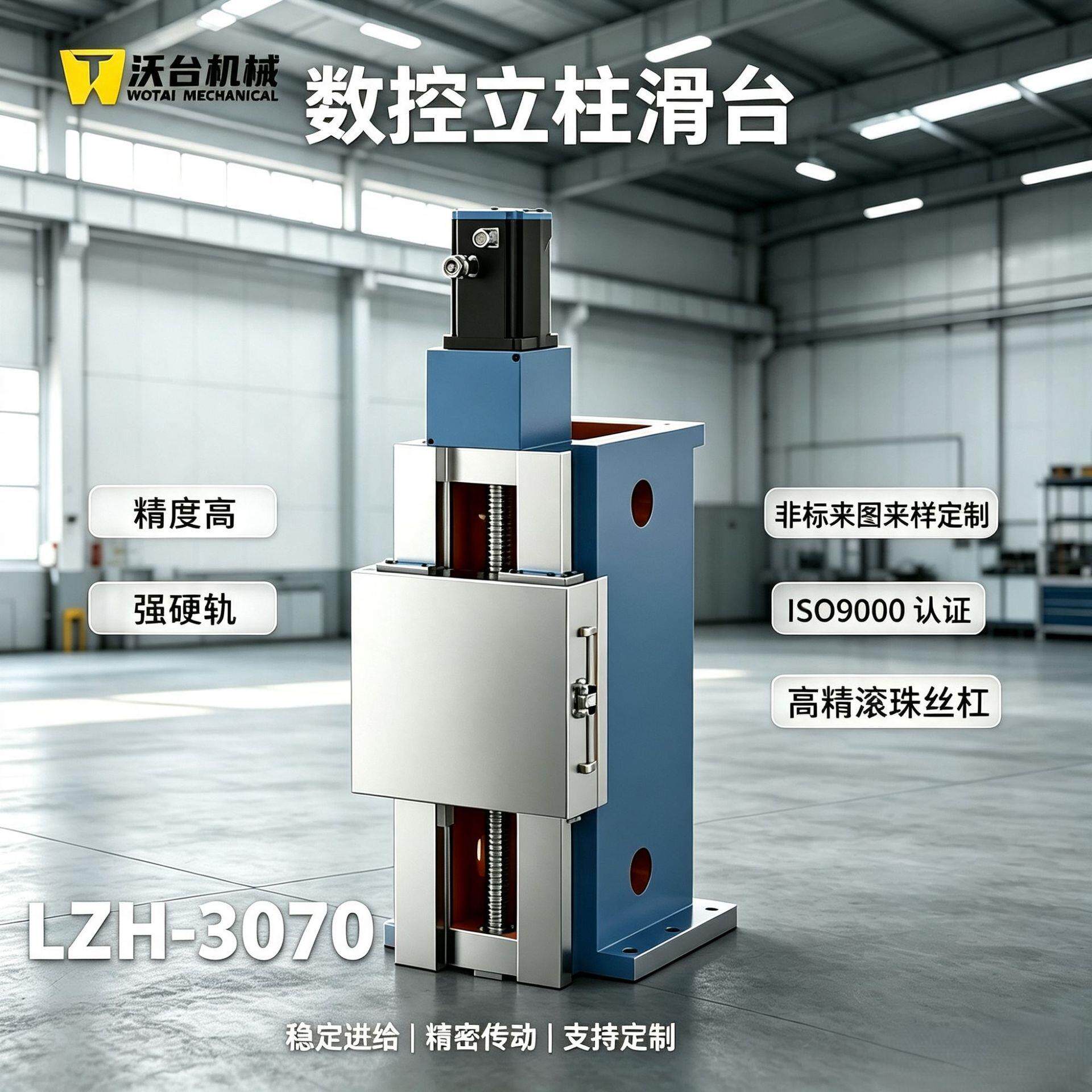 沃台数控立柱滑台数控滑台精度强硬轨铸铁滑台配置精滚珠丝杠