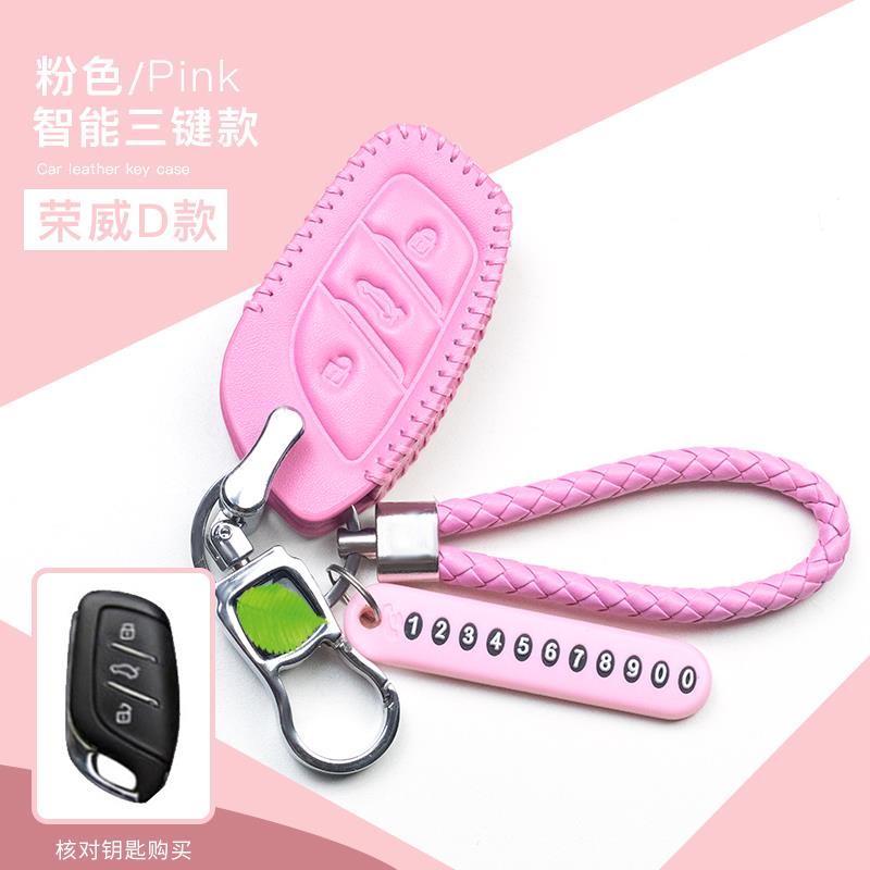 荣威rx5rx3/350/360/350S/i6/ei6汽车真皮专用扣2018款车钥匙包套