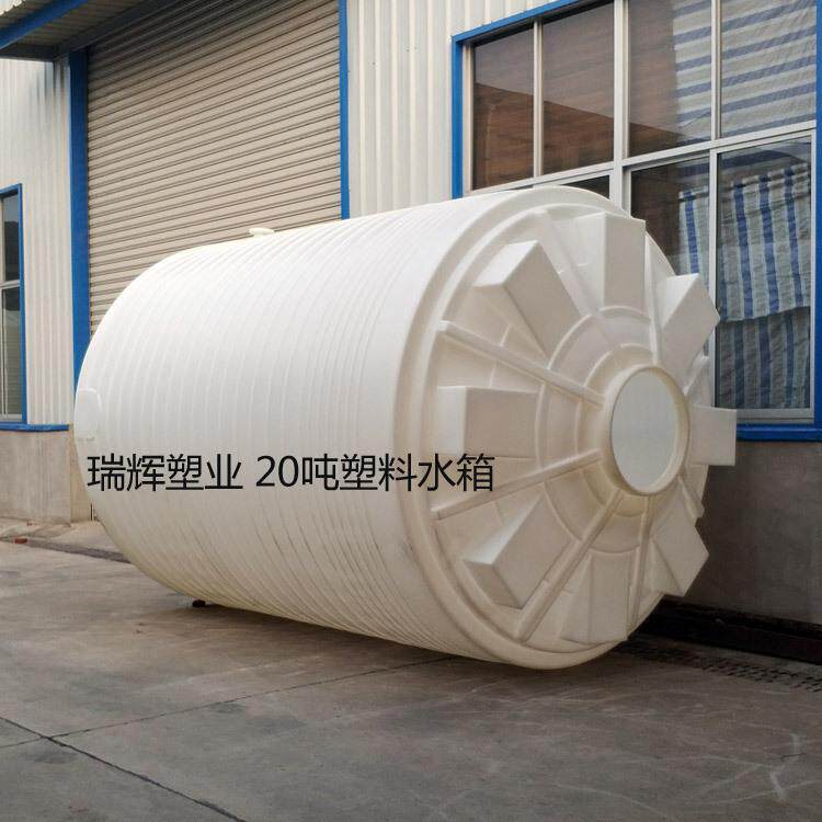 20立方储水桶厂家宜兴20立方污水处理水箱盐酸PE水塔20吨储存桶