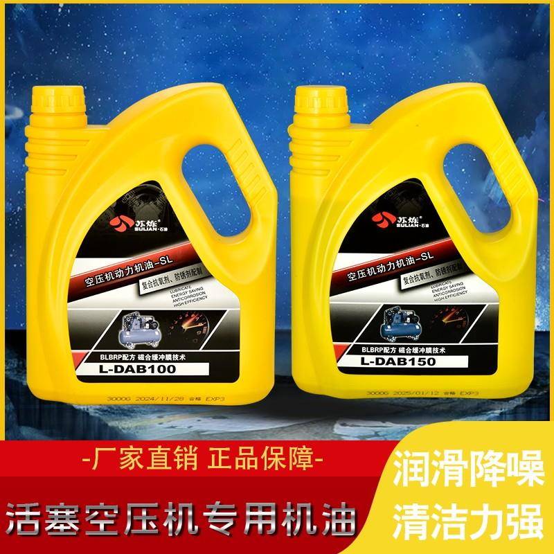 苏炼牌L-DAB100/150号活塞式空压机油空气压缩机专用油气泵油6斤