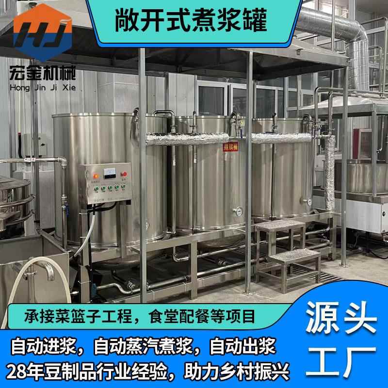 全自动敞开式煮浆罐自动煮浆无需人工煮浆桶豆制品设备厂家