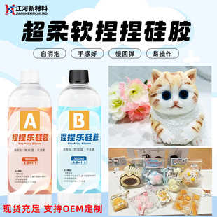 江河硅胶捏捏乐泡自消AB胶水泥感速干解压DIY材料翻模玩具