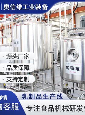 马口铁炼乳全自动生产线桶装炼奶灌装机器酥油发酵加工设备