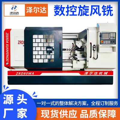 数控CNC机90W2型伺服铣刀数控机床螺纹铣削装置数控旋风铣