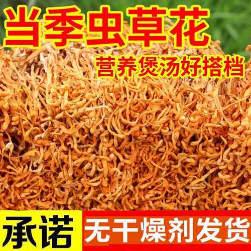 虫草花干货500g散装北虫草金虫草金虫草另售优选野生煲汤料