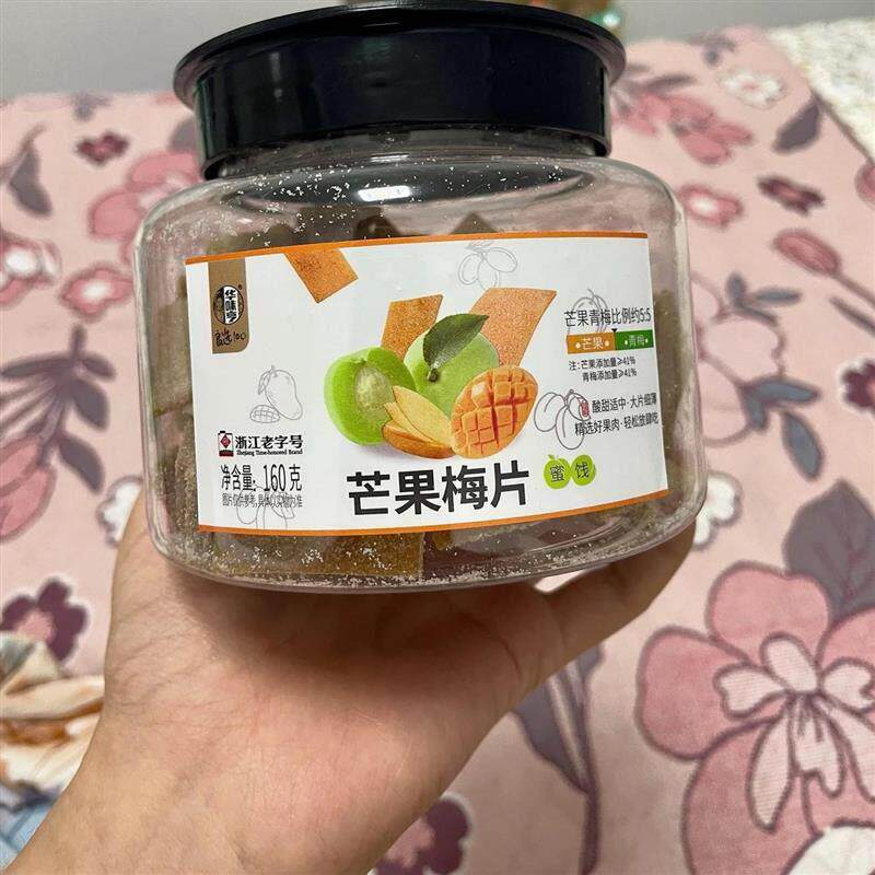 芒果梅片160g*1/2罐 芒果味蜜饯果干无核梅子话梅果脯零食
