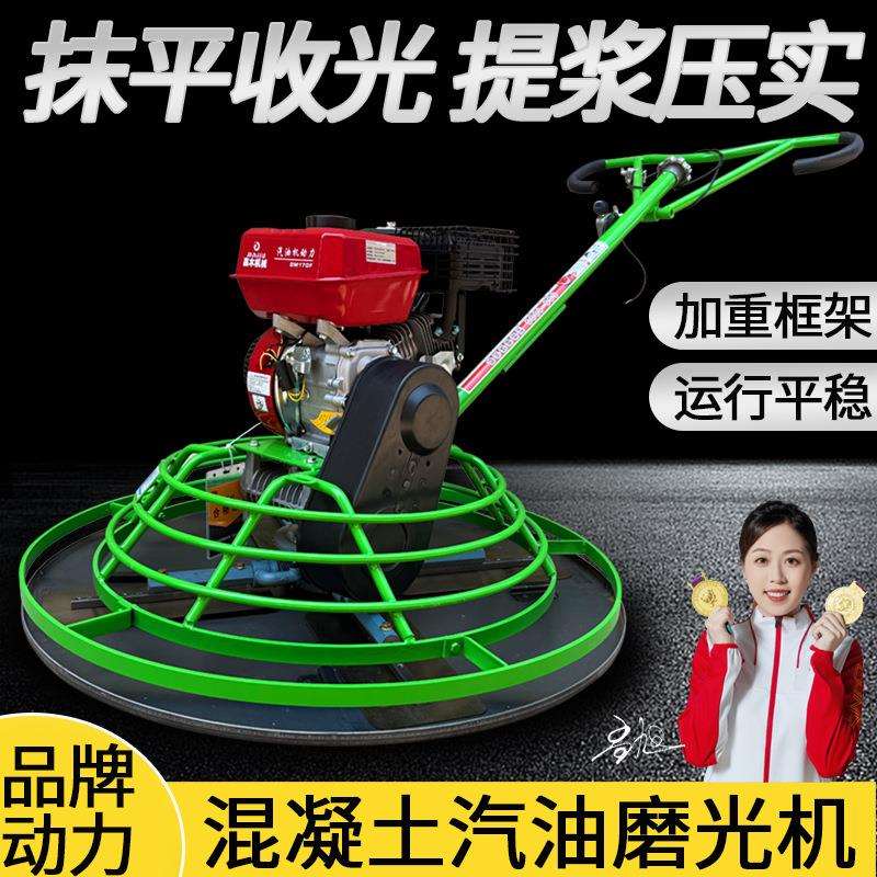 混凝土汽油抹光机柴油路面收光机地面磨光机水泥路面收光磨平抹平