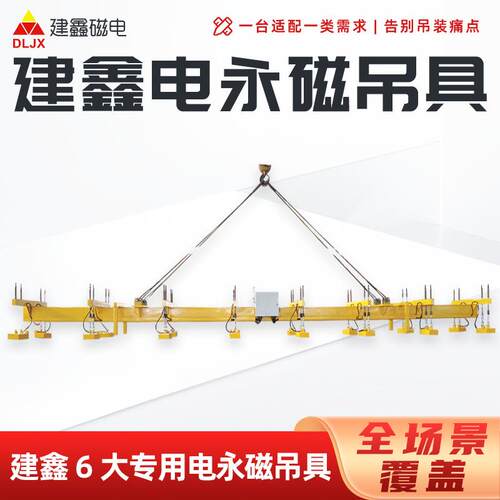 断电不失磁建鑫电永磁吊具宽厚钢板吊装工业起重设备电永磁吊具