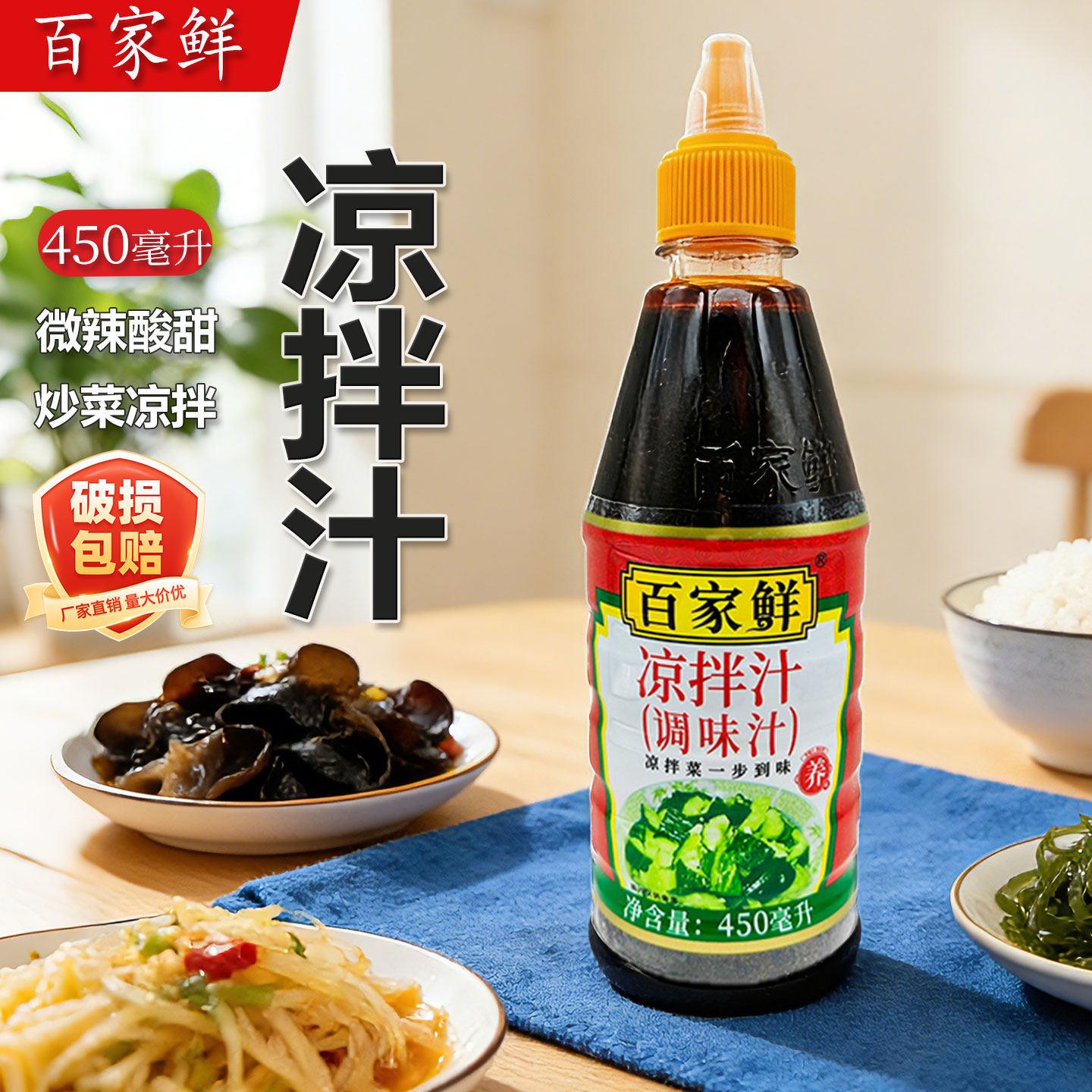 百家鲜凉拌汁450ml挤挤瓶装家用调味料凉拌菜拌面调料汁酱油调味