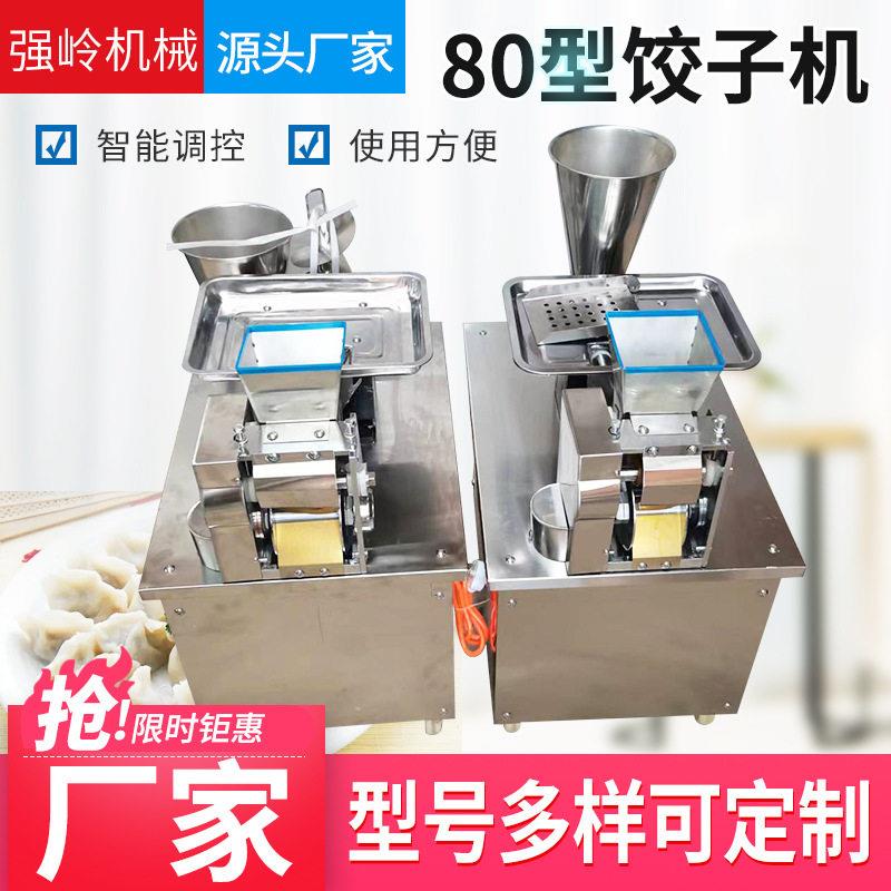小型仿手工速冻饺子机全自动台式80型锅贴馄饨咖喱饺子馆加工设备