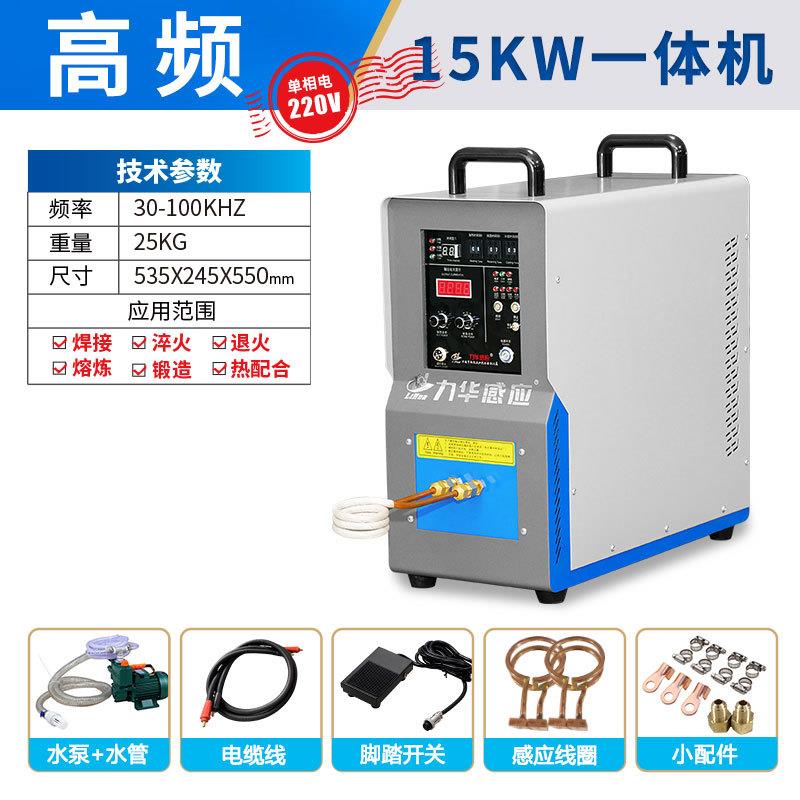 15w小型热高频加机LH-15A铜管频焊机高频接感应加高热设备