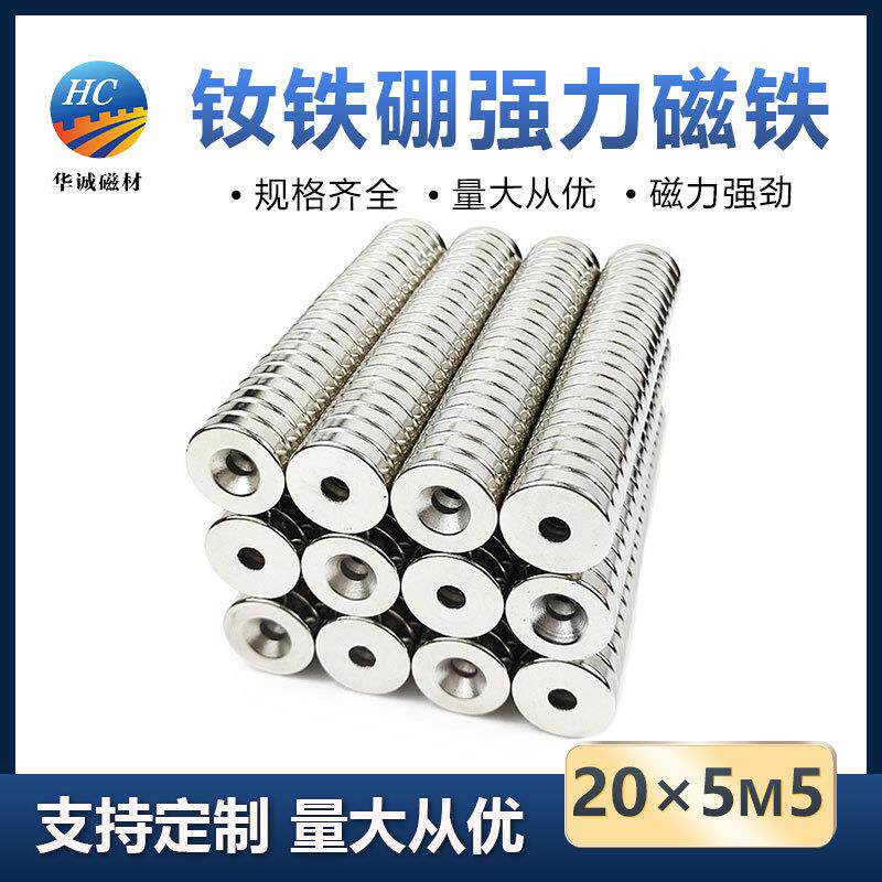 钕铁硼强磁铁沉头孔20*5M5圆形带孔磁铁双面打孔强力吸铁石永磁体