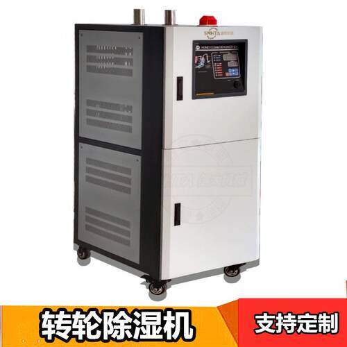 工业除湿机蜂巢转轮吸湿烘干注塑SD-150H塑胶干燥机器厂