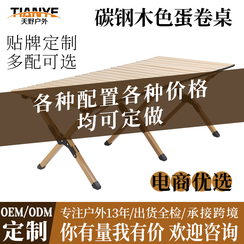 户外用品便捷式露营装备轻便野餐野营折叠桌椅摆摊碳钢合金蛋卷桌