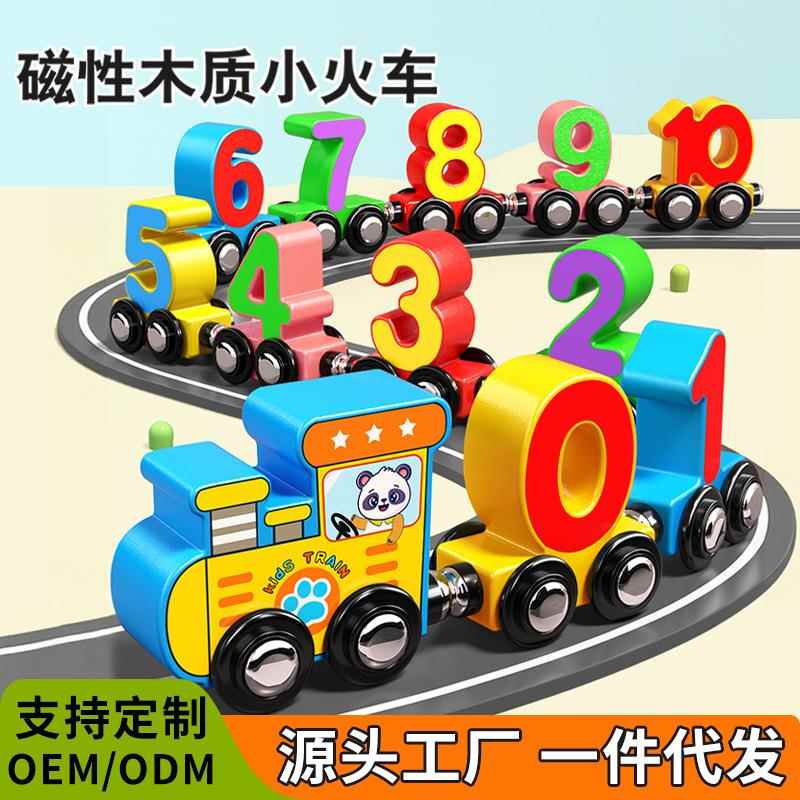 儿童磁性数字小火车玩具益智男孩磁力磁吸1一3到6岁2宝宝积木拼装