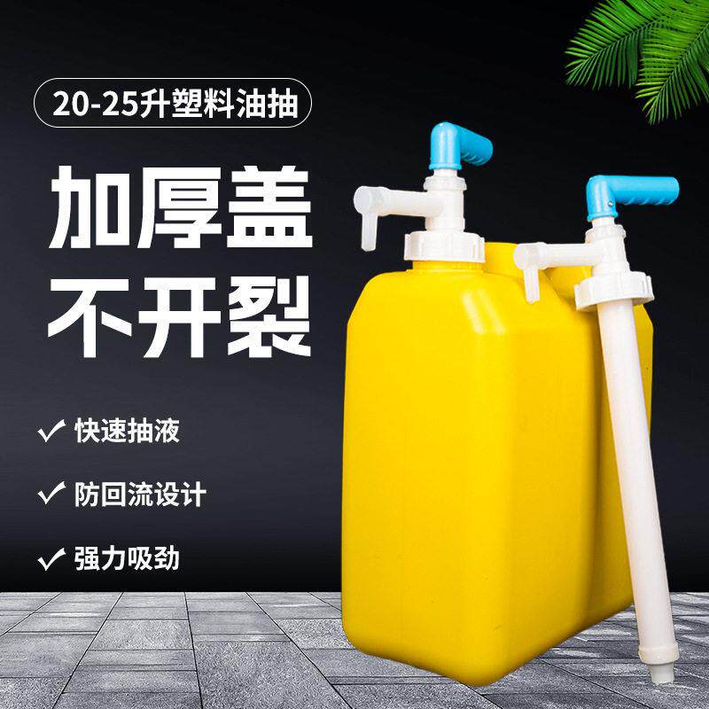 油抽塑料抽液器厂家货源手动油抽压泵吸油器泵头防漏pp防溢多用途