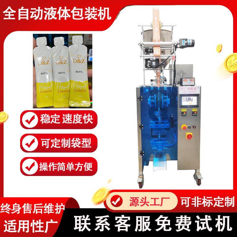 全自动玫瑰滋养护手霜深海盐山茶籽精油金桔精华液体包装机