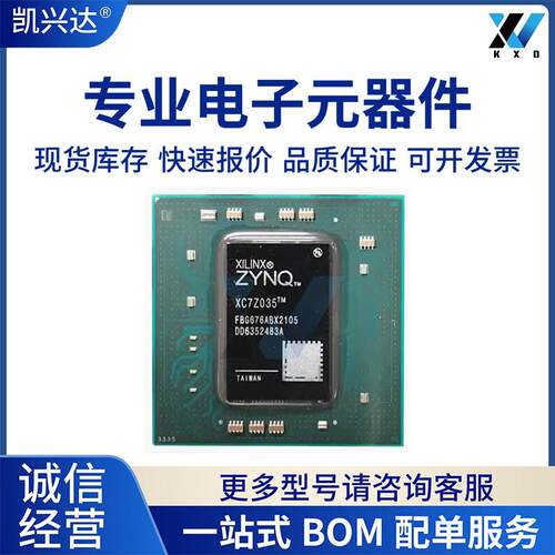 ZYNQ7Z035 XC7Z035-1FBG676C/I XC7Z035-2FBG676I/E 3FBG676E芯片