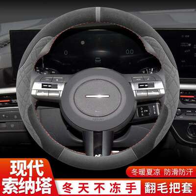 北京索纳塔十一代方向盘套冬季索纳塔八九十代翻毛绒汽车把套