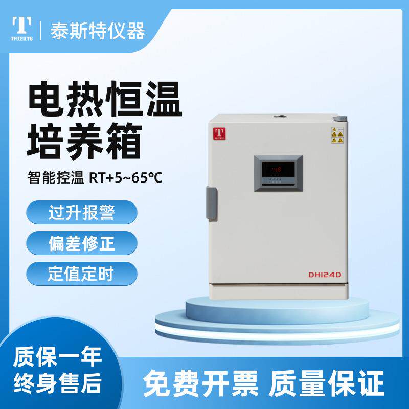 官方培养箱养护箱BOD培养箱恒温箱低温紫外