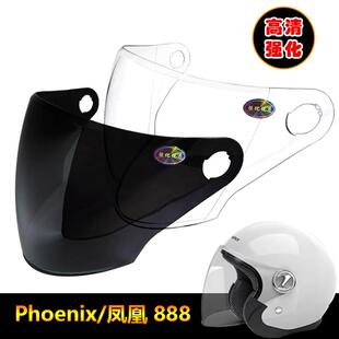 Phoenix凤凰野豹888专用头盔镜片电动摩托车安全帽挡风镜玻璃面罩