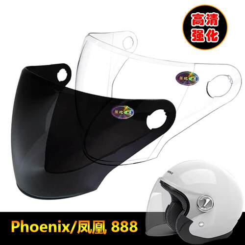 Phoenix凤凰野豹888专用头盔镜片电动摩托车安全帽挡风镜玻璃面罩
