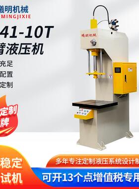 YL41-10t单臂液压机单臂C型油压机压装校直单柱压力机