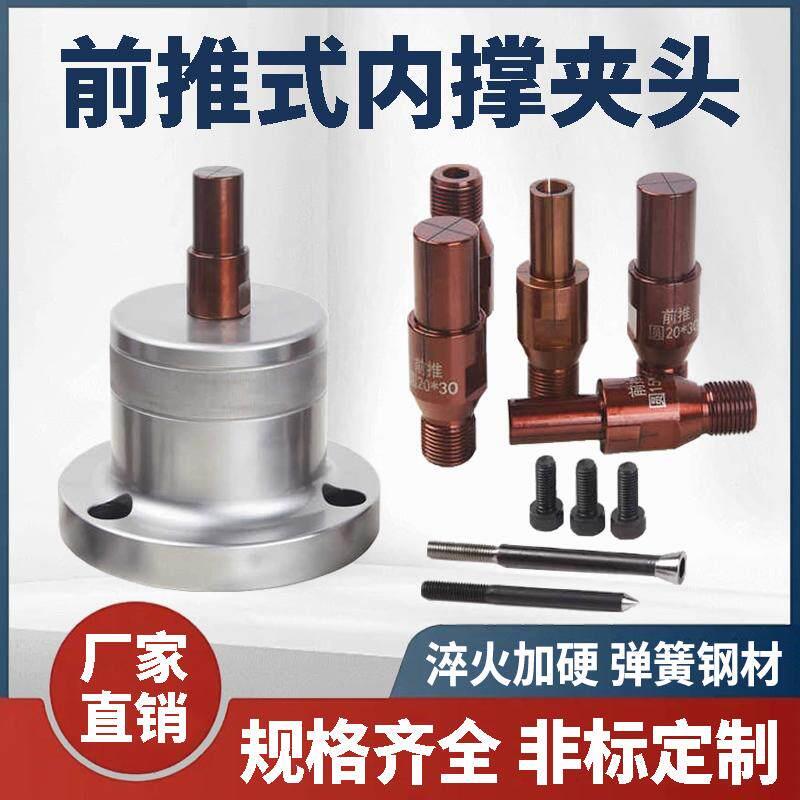 数控车床前顶前推内撑夹头46机36机52机0640轴头内涨夹具M18*1.5图片