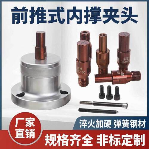 数控车床前顶前推内撑夹头46机36机52机0640轴头内涨夹具M18*1.5