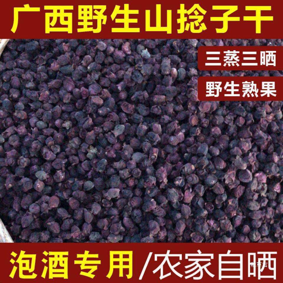 山捻子桃金娘干果 稔子豆捻 岗捻子 泡酒 100g包邮真货好货好货真