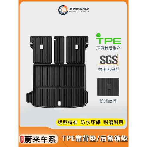 适用于26款蔚来es8 es6 et5t后备箱垫侧包垫tpe座椅靠背垫尾箱垫