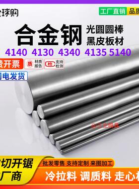 4140 41301020合金钢4340圆棒SCM420 440圆钢42CrMo 40CrNIMo光圆