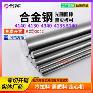 4140 41301020合金钢4340圆棒SCM420 440圆钢42CrMo 40CrNIMo光圆