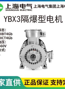 上 海上电电机YBX3防爆电机380/660V机座号H80~355功率0.55~315kW