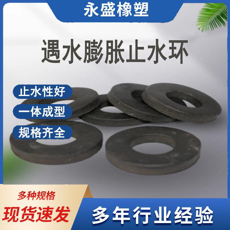 遇水膨胀止水环阻水圈建筑钢筋止水环橡胶止水圈密封垫PVC止水垫