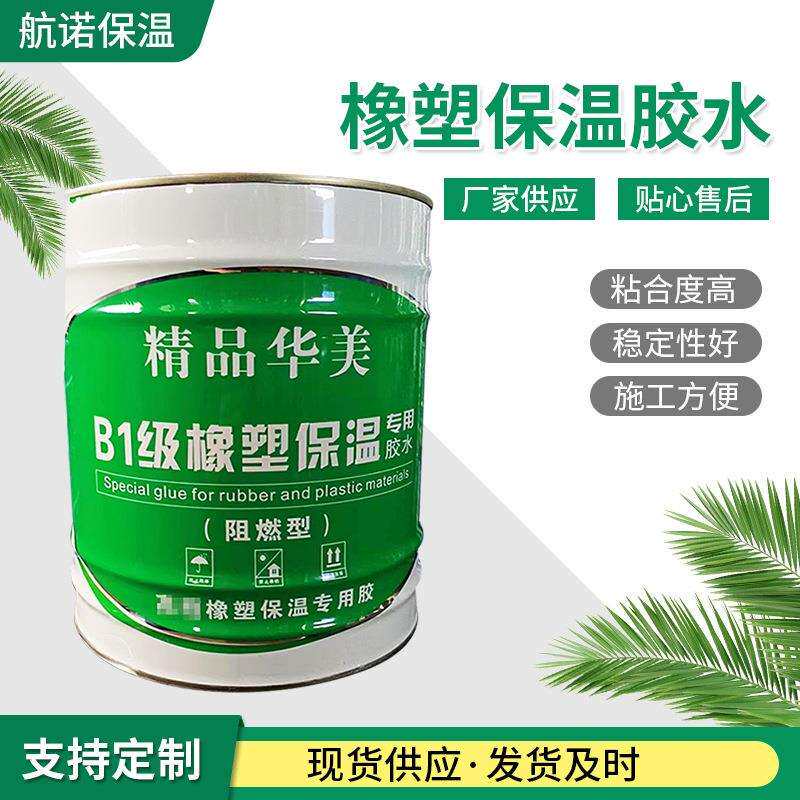 橡b塑海绵保温胶水保温棉用胶水级橡胶塑水110公斤铝箔隔热隔音棉