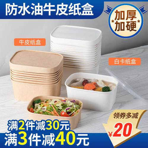 一次性牛皮纸餐盒长方形外送打包盒快餐纸质饭盒加厚沙拉碗带盖子