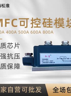 MFC可控硅模块大功率风冷300A400A500A600A800A二极管晶闸管模块