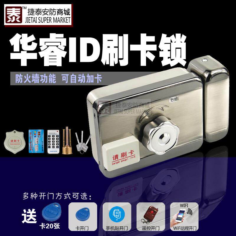 华睿ID刷卡一体锁电控锁出租屋防盗电子门锁远程消防断电开锁配件