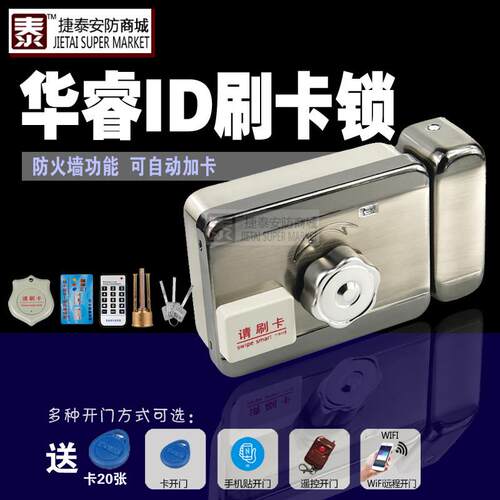 华睿ID刷卡一体锁电控锁出租屋防盗电子门锁远程消防断电开锁配件