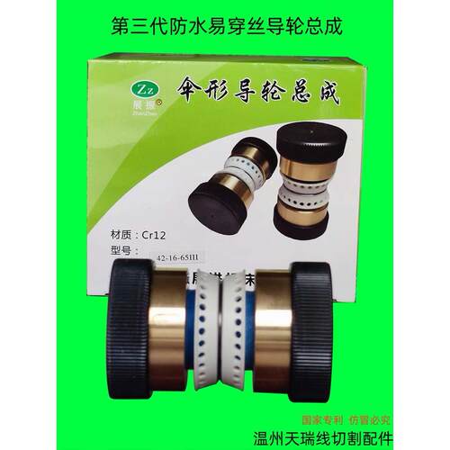 采购产品线切割配件，伞形导向轮组件，防水钼丝，新型双边铜套，