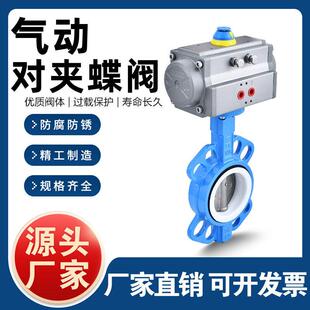 不锈钢阀门DN50 16Q气动蝶阀四氟对夹式 200 100 150 D671F