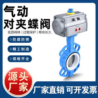 D671F-16Q气动蝶阀四氟对夹式不锈钢阀门DN50 65 80 100 150 200