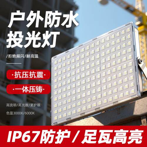 led投光灯户外防水射灯足功率强光夜市地摊投射灯工地照明灯路灯